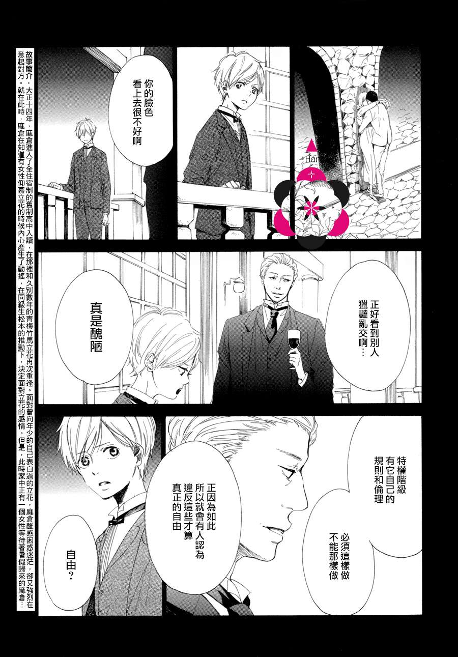 《玉响》漫画最新章节 第4话 免费下拉式在线观看章节第【3】张图片