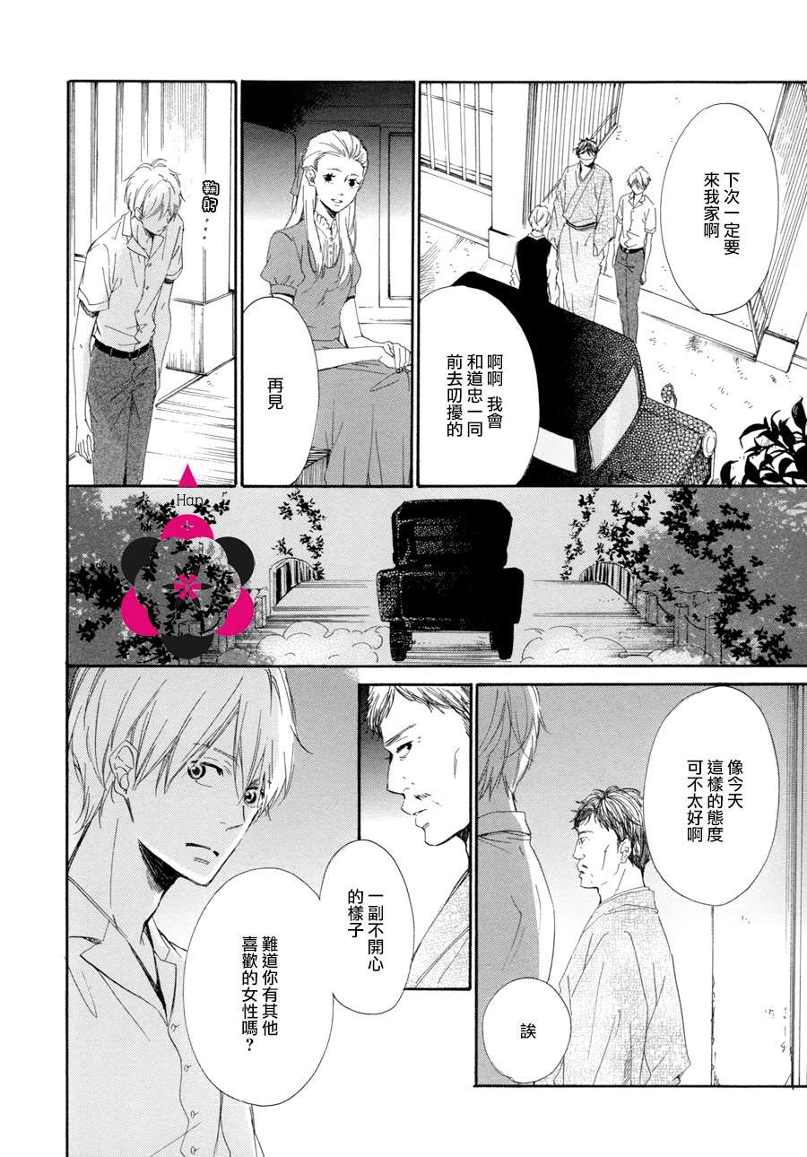 《玉响》漫画最新章节 第4话 免费下拉式在线观看章节第【6】张图片