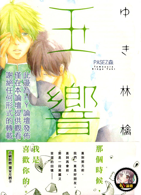 《玉响》漫画最新章节 单行本上卷 免费下拉式在线观看章节第【1】张图片