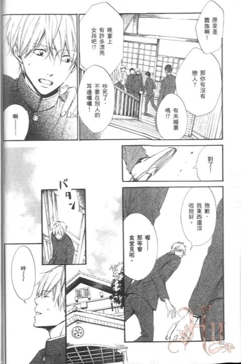 《玉响》漫画最新章节 单行本上卷 免费下拉式在线观看章节第【14】张图片