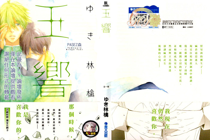 《玉响》漫画最新章节 单行本上卷 免费下拉式在线观看章节第【2】张图片