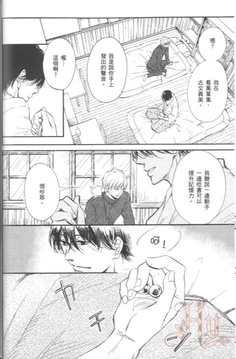 《玉响》漫画最新章节 单行本上卷 免费下拉式在线观看章节第【24】张图片