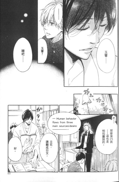 《玉响》漫画最新章节 单行本上卷 免费下拉式在线观看章节第【25】张图片