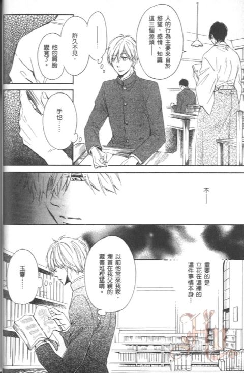 《玉响》漫画最新章节 单行本上卷 免费下拉式在线观看章节第【26】张图片