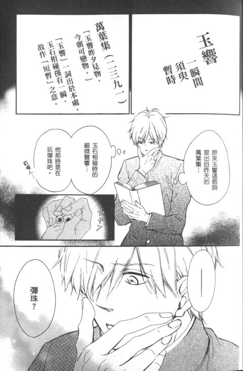 《玉响》漫画最新章节 单行本上卷 免费下拉式在线观看章节第【27】张图片