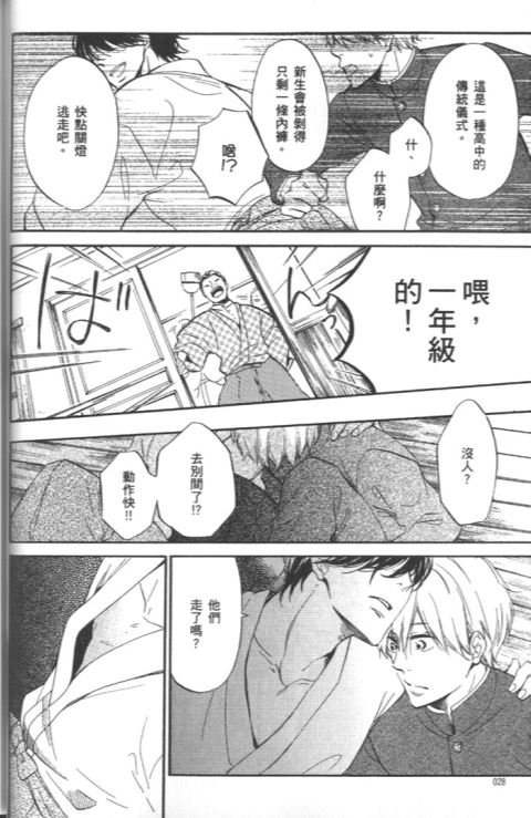 《玉响》漫画最新章节 单行本上卷 免费下拉式在线观看章节第【30】张图片