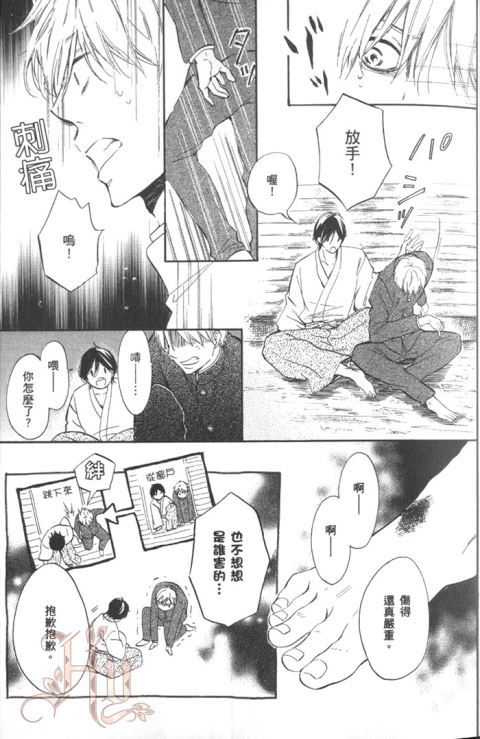 《玉响》漫画最新章节 单行本上卷 免费下拉式在线观看章节第【31】张图片