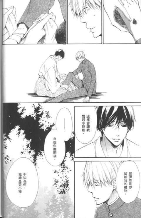 《玉响》漫画最新章节 单行本上卷 免费下拉式在线观看章节第【32】张图片