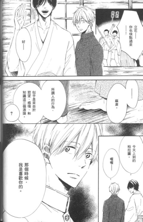 《玉响》漫画最新章节 单行本上卷 免费下拉式在线观看章节第【36】张图片