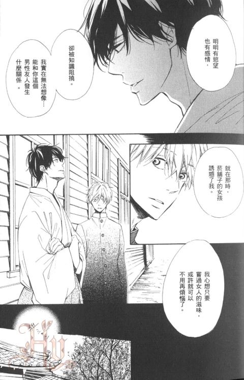 《玉响》漫画最新章节 单行本上卷 免费下拉式在线观看章节第【37】张图片