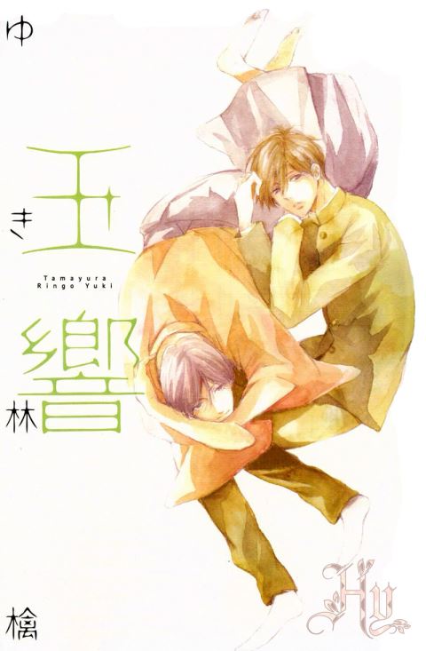 《玉响》漫画最新章节 单行本上卷 免费下拉式在线观看章节第【5】张图片