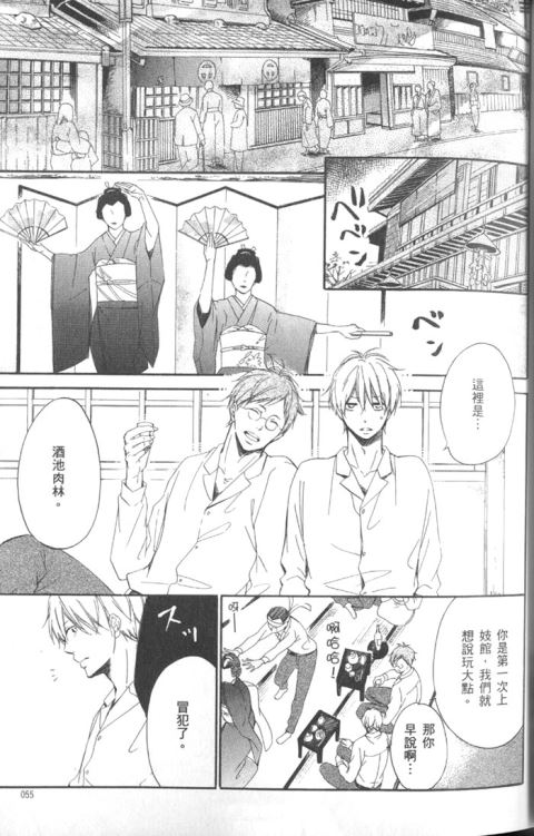 《玉响》漫画最新章节 单行本上卷 免费下拉式在线观看章节第【58】张图片