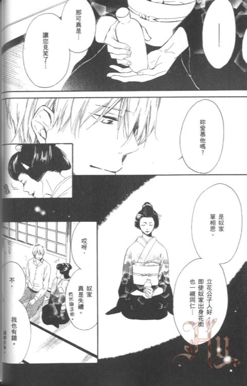 《玉响》漫画最新章节 单行本上卷 免费下拉式在线观看章节第【61】张图片