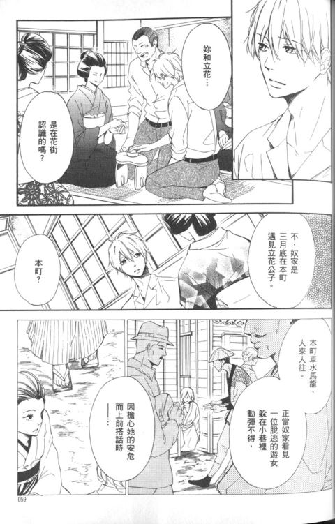 《玉响》漫画最新章节 单行本上卷 免费下拉式在线观看章节第【62】张图片