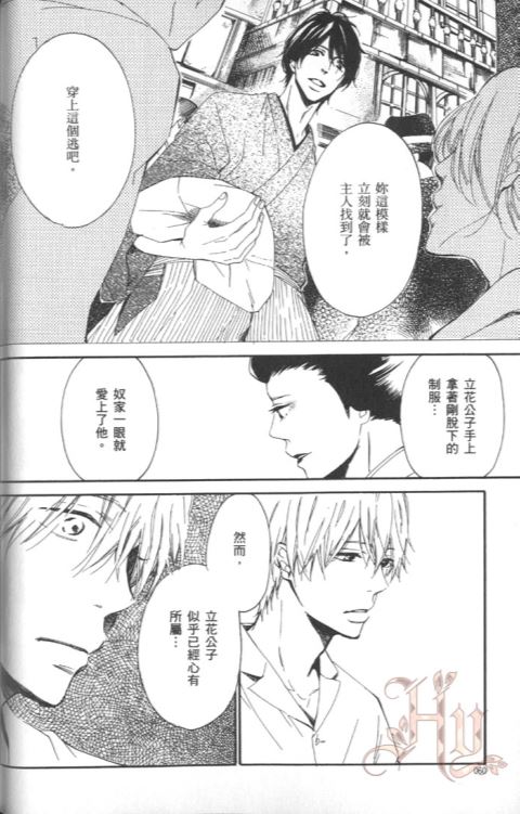 《玉响》漫画最新章节 单行本上卷 免费下拉式在线观看章节第【63】张图片