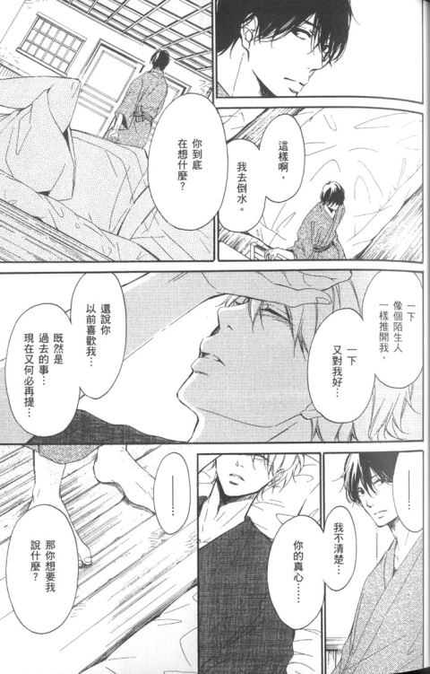 《玉响》漫画最新章节 单行本上卷 免费下拉式在线观看章节第【68】张图片