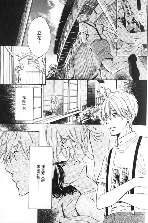 《玉响》漫画最新章节 单行本上卷 免费下拉式在线观看章节第【7】张图片