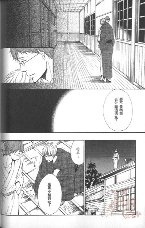 《玉响》漫画最新章节 单行本上卷 免费下拉式在线观看章节第【79】张图片