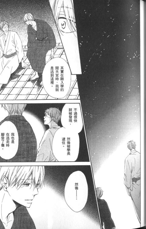 《玉响》漫画最新章节 单行本上卷 免费下拉式在线观看章节第【80】张图片