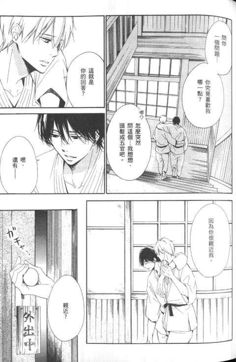 《玉响》漫画最新章节 单行本上卷 免费下拉式在线观看章节第【90】张图片