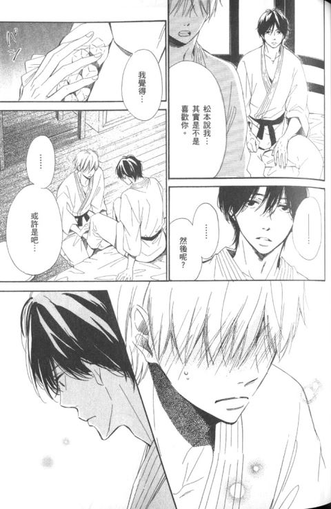 《玉响》漫画最新章节 单行本上卷 免费下拉式在线观看章节第【92】张图片