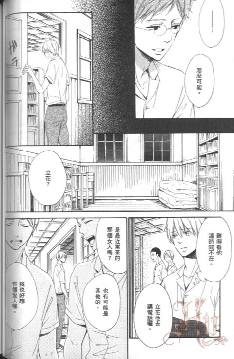 《玉响》漫画最新章节 单行本上卷 免费下拉式在线观看章节第【95】张图片