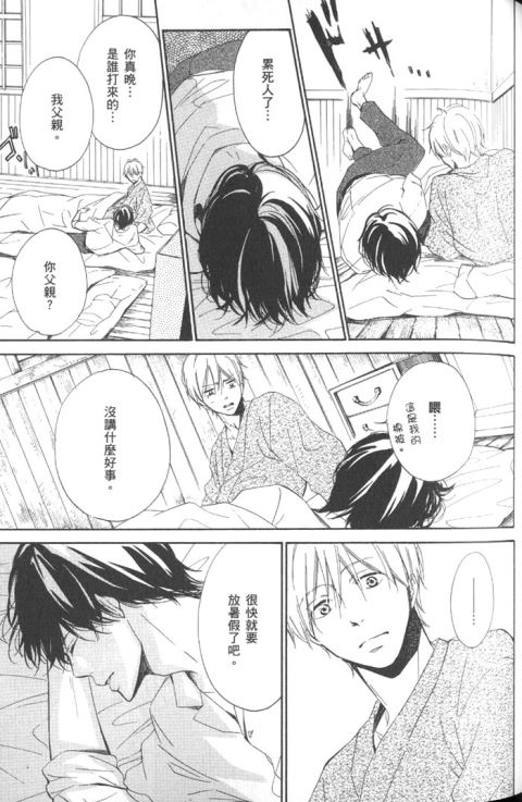 《玉响》漫画最新章节 单行本上卷 免费下拉式在线观看章节第【99】张图片