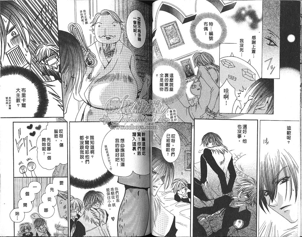 《布偶☆游戏》漫画最新章节 第1卷 免费下拉式在线观看章节第【36】张图片