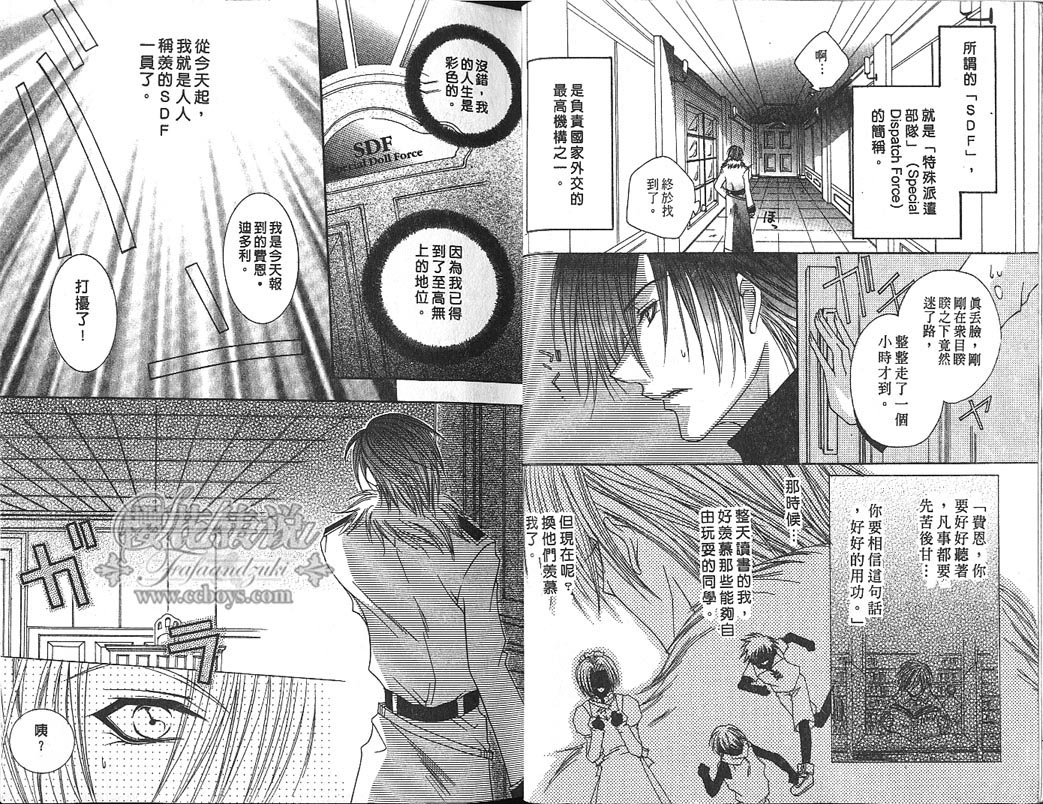 《布偶☆游戏》漫画最新章节 第1卷 免费下拉式在线观看章节第【3】张图片