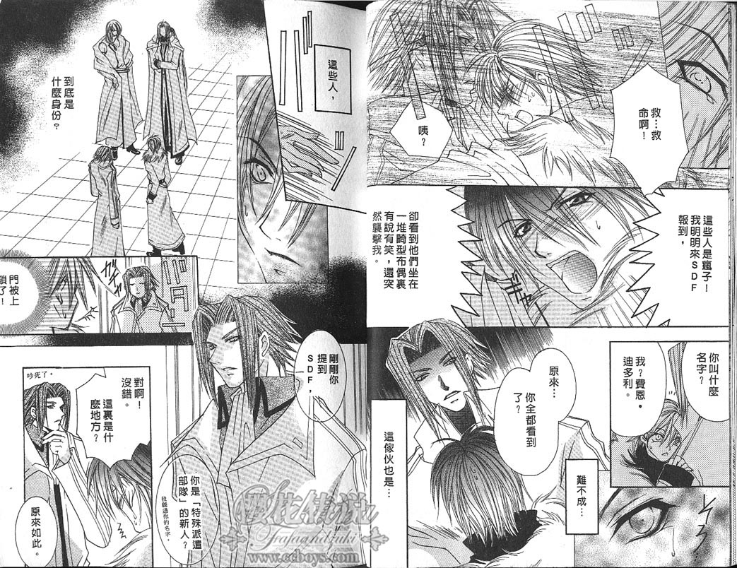 《布偶☆游戏》漫画最新章节 第1卷 免费下拉式在线观看章节第【4】张图片