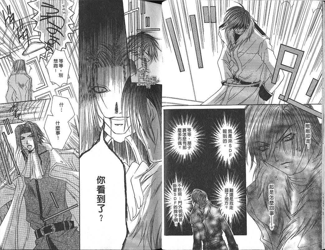 《布偶☆游戏》漫画最新章节 第1卷 免费下拉式在线观看章节第【5】张图片