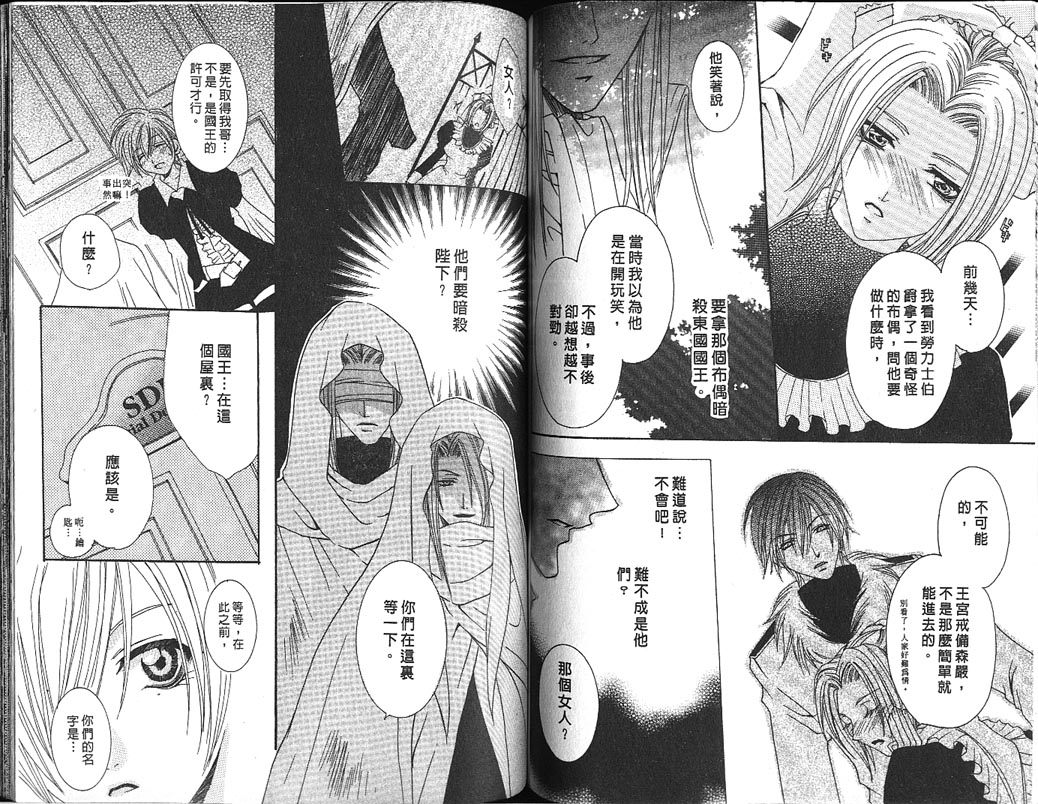 《布偶☆游戏》漫画最新章节 第1卷 免费下拉式在线观看章节第【69】张图片