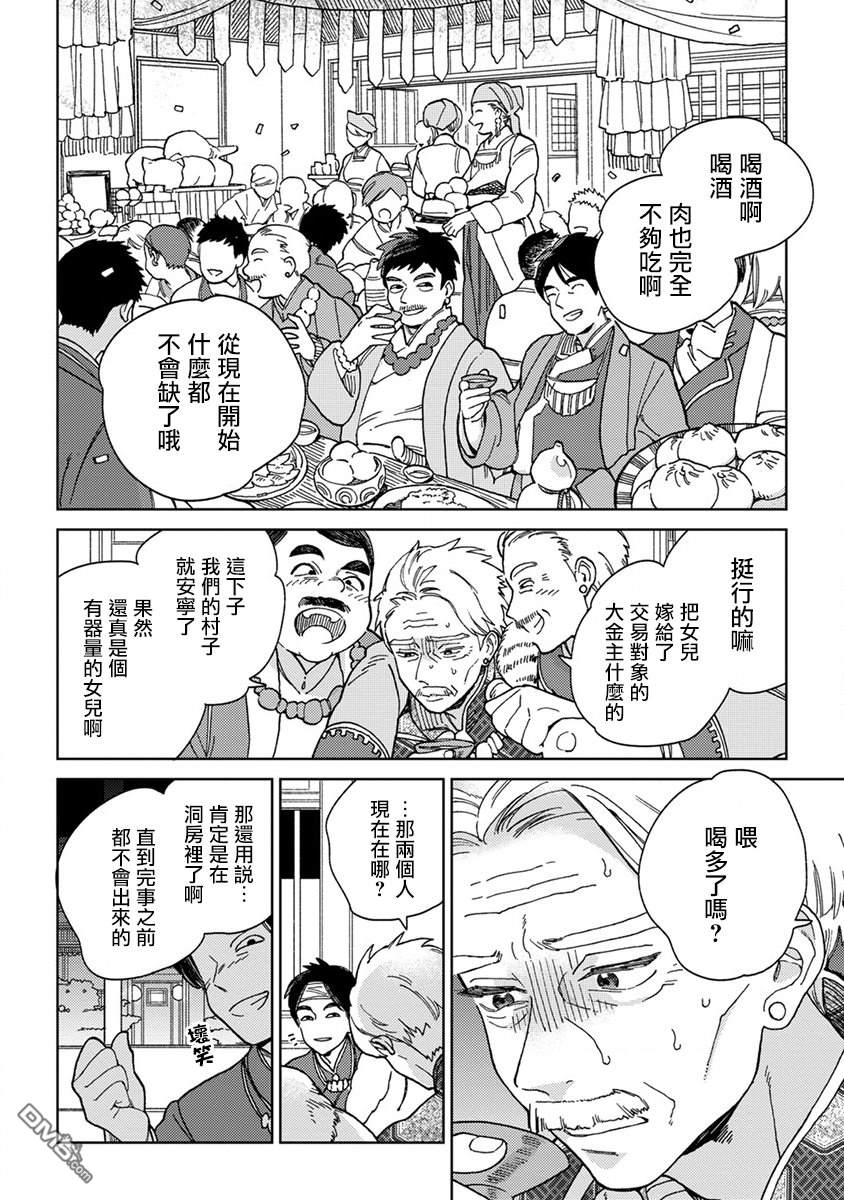 《拉拉的结婚》漫画最新章节 第1话 免费下拉式在线观看章节第【4】张图片