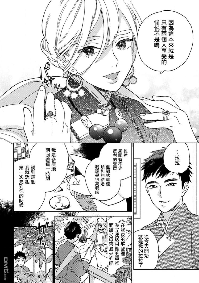 《拉拉的结婚》漫画最新章节 第1话 免费下拉式在线观看章节第【6】张图片