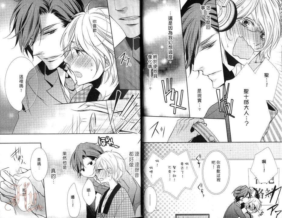 《假面男友》漫画最新章节 第1卷 免费下拉式在线观看章节第【10】张图片