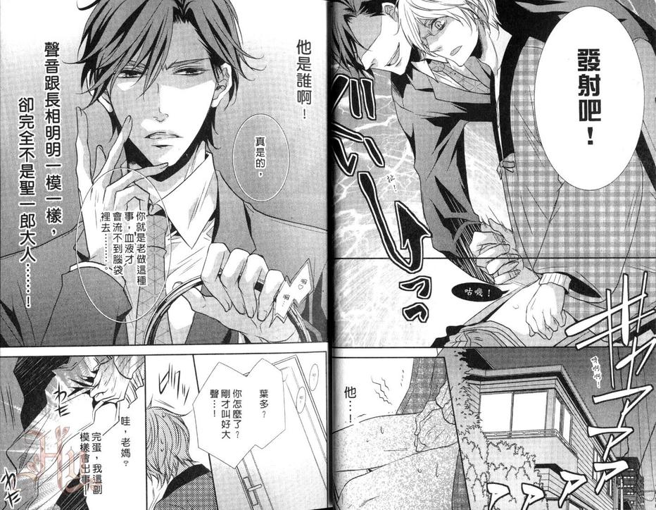 《假面男友》漫画最新章节 第1卷 免费下拉式在线观看章节第【11】张图片