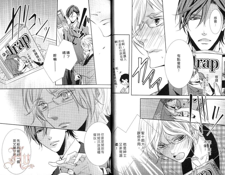 《假面男友》漫画最新章节 第1卷 免费下拉式在线观看章节第【14】张图片