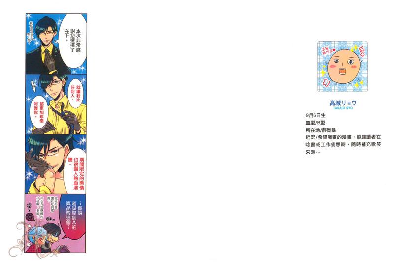 《假面男友》漫画最新章节 第1卷 免费下拉式在线观看章节第【1】张图片