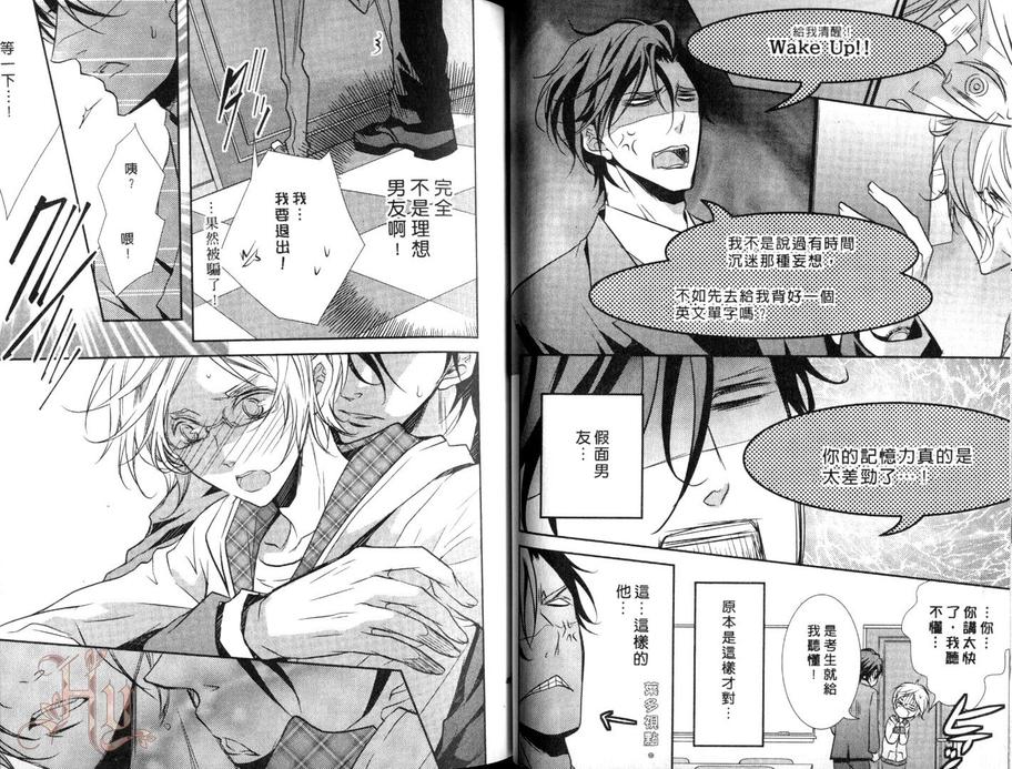 《假面男友》漫画最新章节 第1卷 免费下拉式在线观看章节第【27】张图片