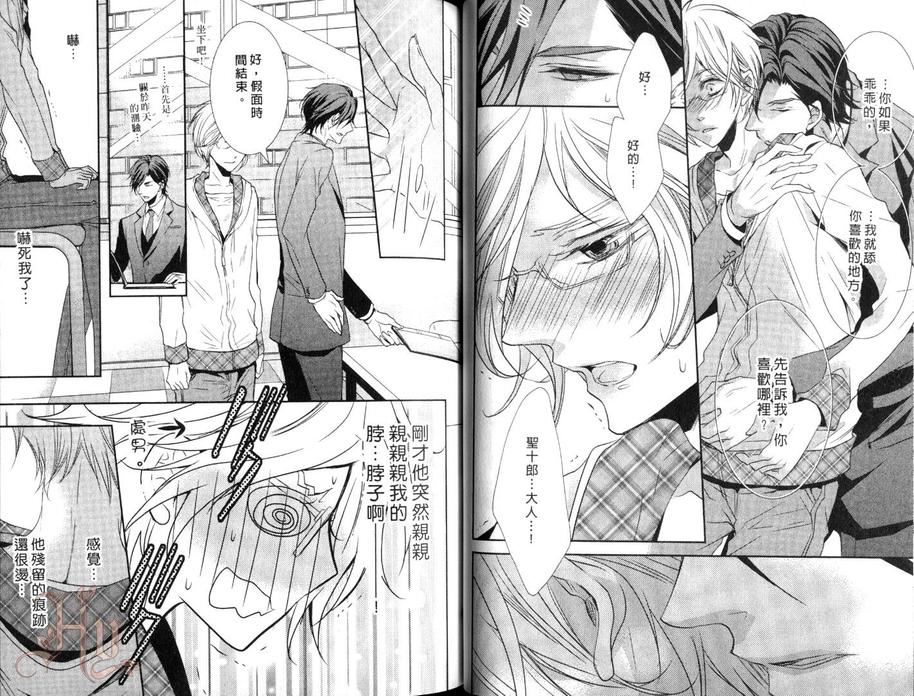 《假面男友》漫画最新章节 第1卷 免费下拉式在线观看章节第【28】张图片