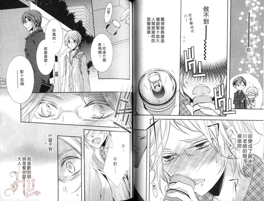 《假面男友》漫画最新章节 第1卷 免费下拉式在线观看章节第【36】张图片