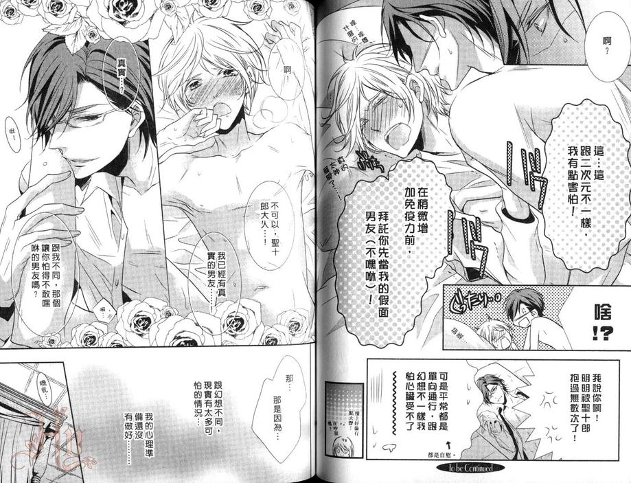 《假面男友》漫画最新章节 第1卷 免费下拉式在线观看章节第【45】张图片