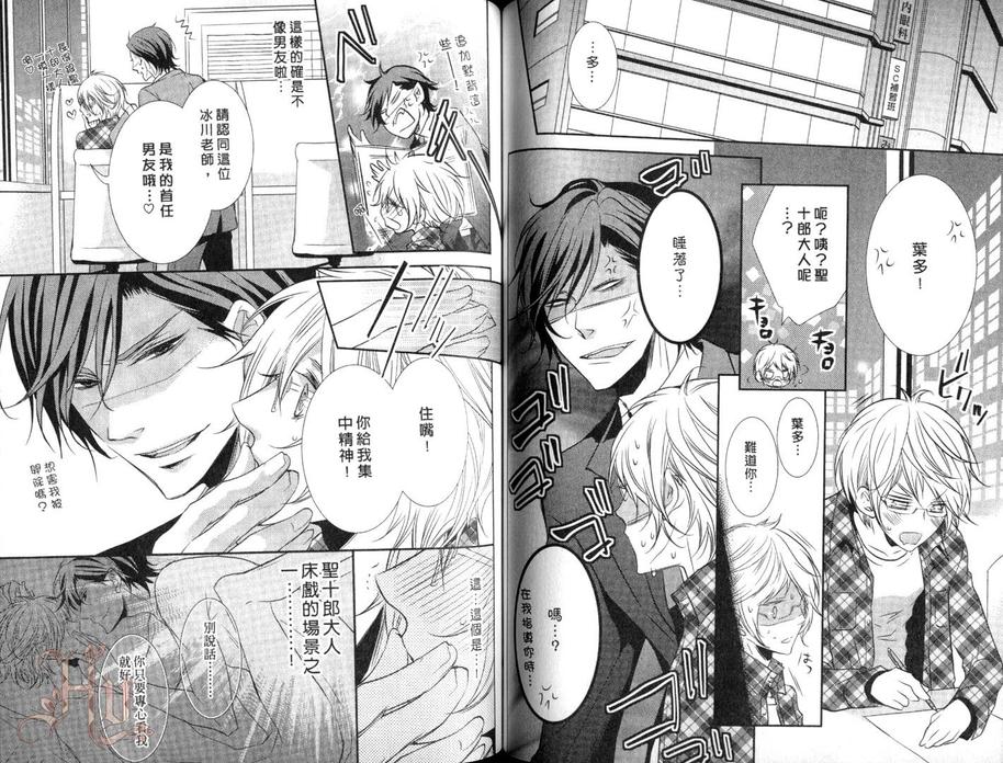 《假面男友》漫画最新章节 第1卷 免费下拉式在线观看章节第【47】张图片