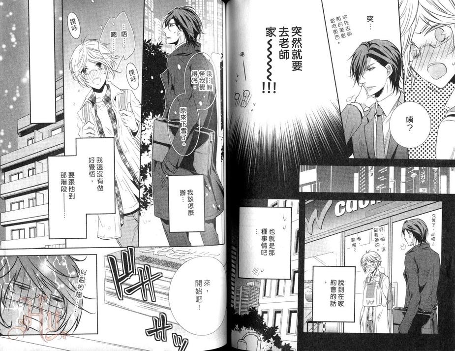 《假面男友》漫画最新章节 第1卷 免费下拉式在线观看章节第【51】张图片