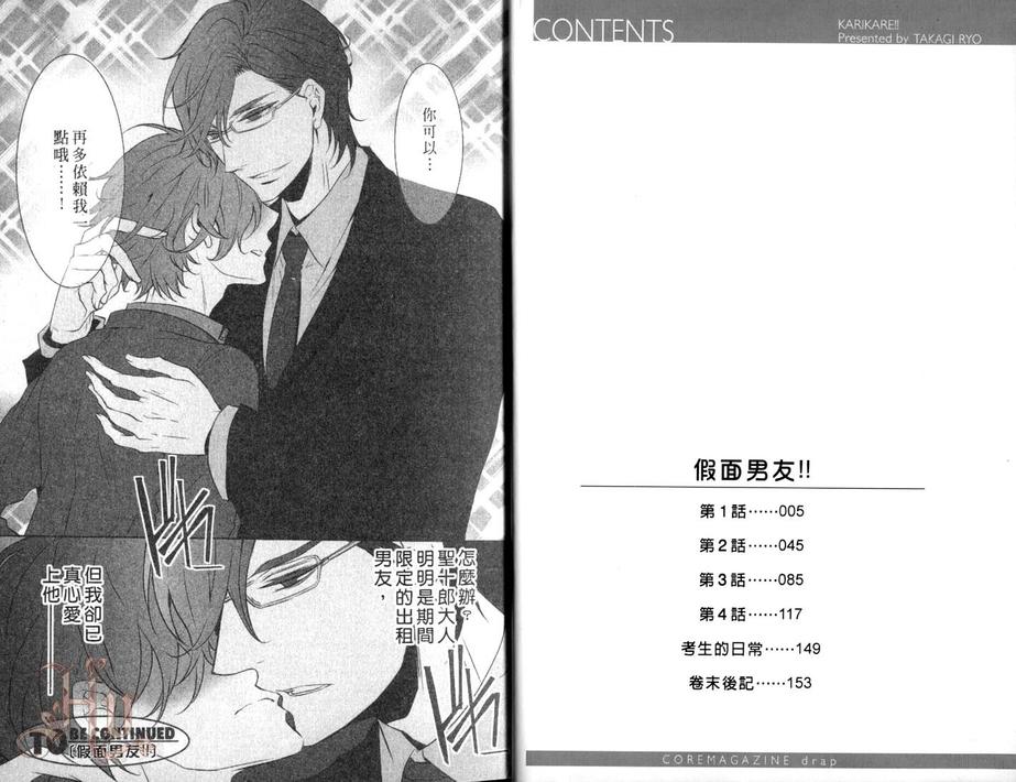 《假面男友》漫画最新章节 第1卷 免费下拉式在线观看章节第【5】张图片