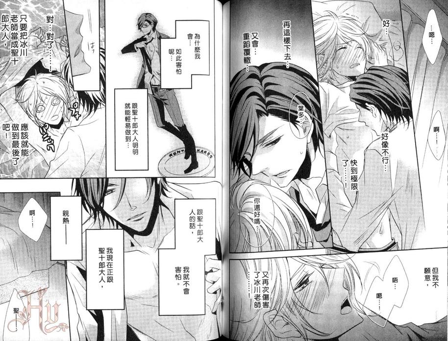 《假面男友》漫画最新章节 第1卷 免费下拉式在线观看章节第【59】张图片