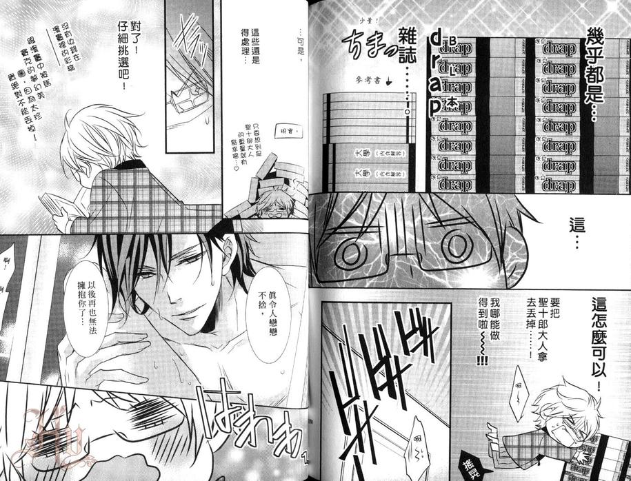 《假面男友》漫画最新章节 第1卷 免费下拉式在线观看章节第【78】张图片