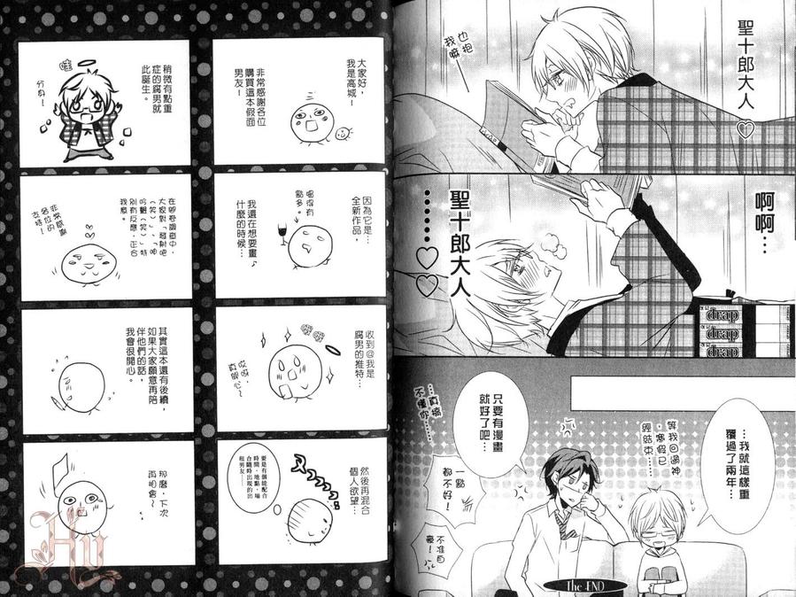 《假面男友》漫画最新章节 第1卷 免费下拉式在线观看章节第【79】张图片