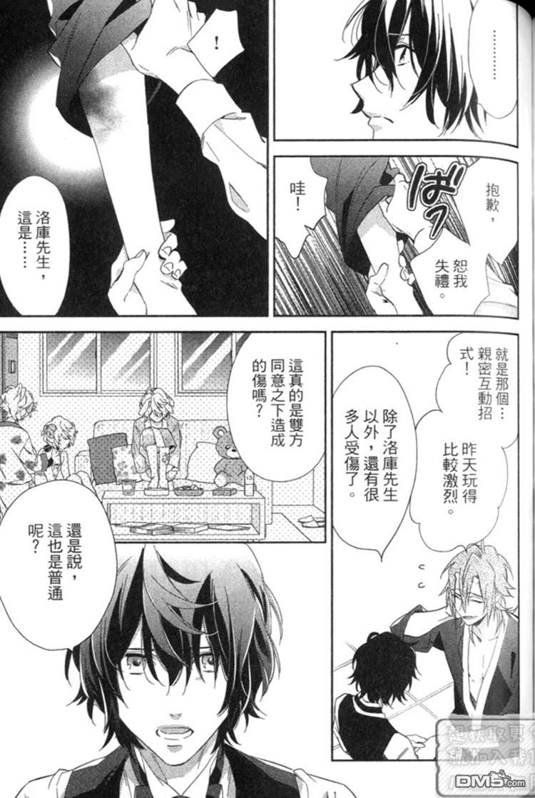 《森林系男孩》漫画最新章节 第1卷 免费下拉式在线观看章节第【100】张图片