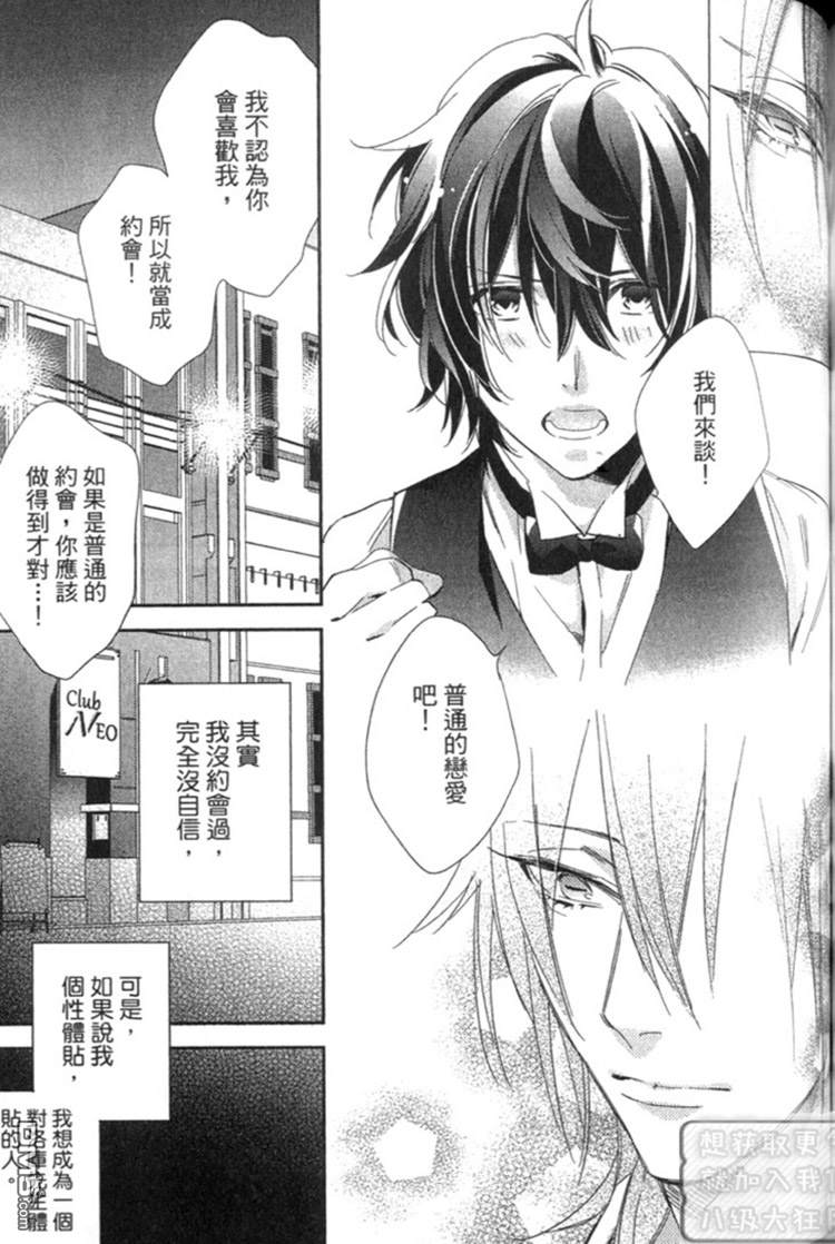 《森林系男孩》漫画最新章节 第1卷 免费下拉式在线观看章节第【102】张图片